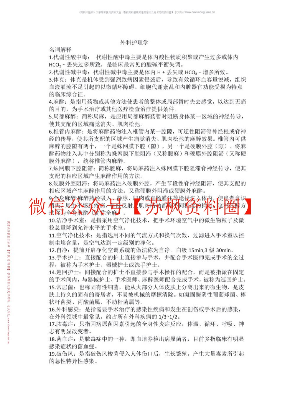 外科护理